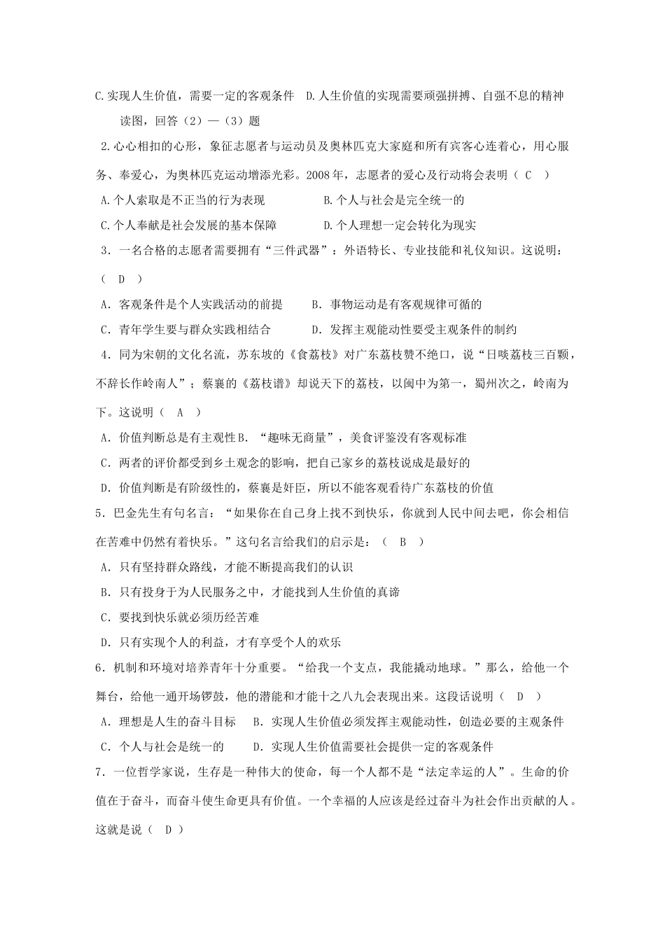 高中政治：4.12.3《价值的创造与实现》学案（新人教版必修4）_第3页