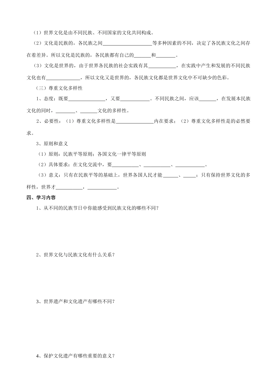 高中政治文化生活第三课第一框导学案新人教版必修3_第2页