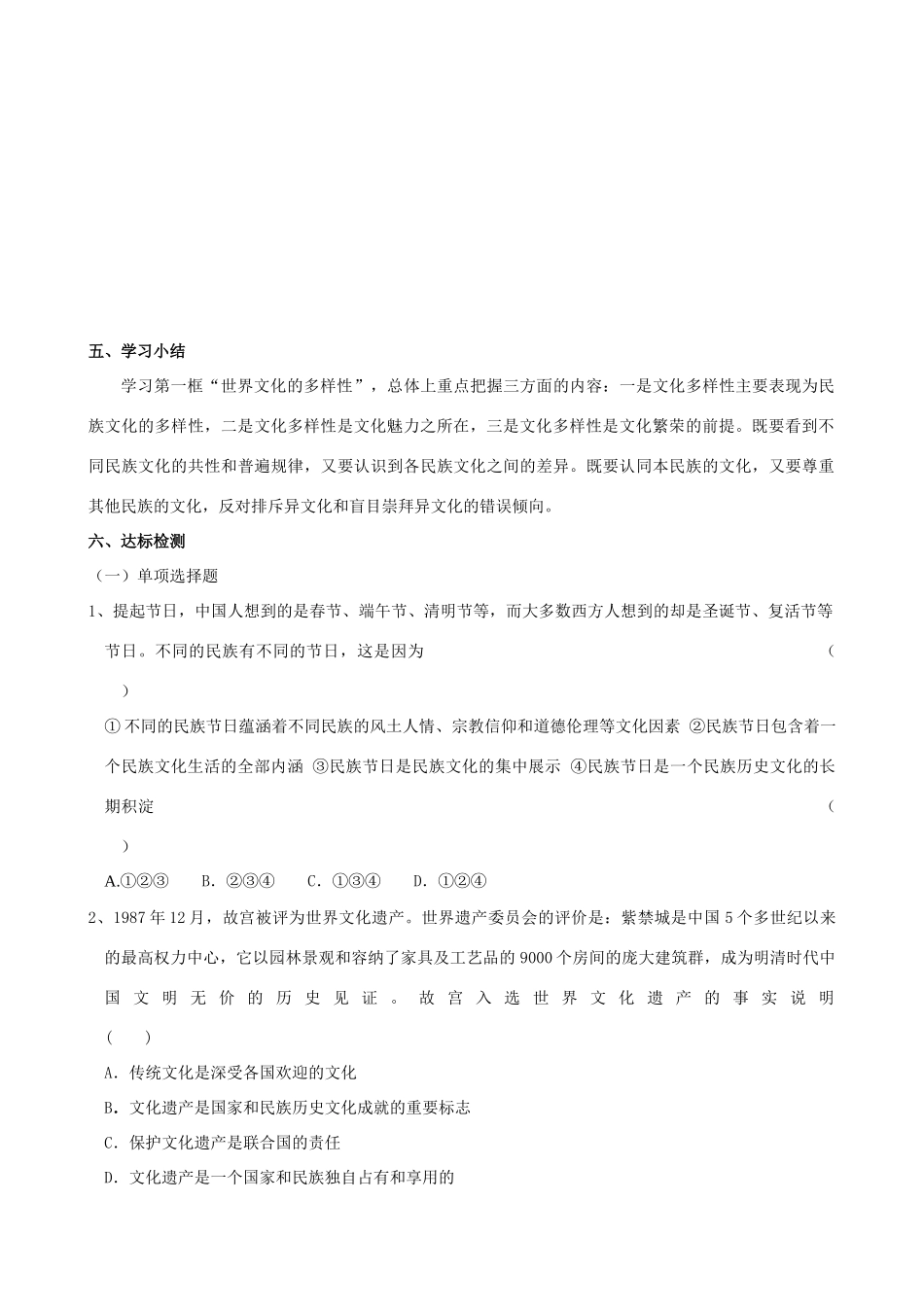 高中政治文化生活第三课第一框导学案新人教版必修3_第3页