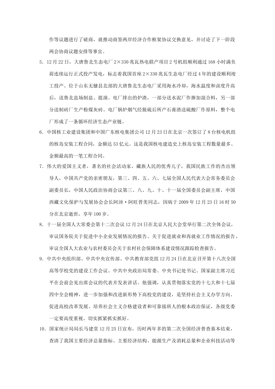 高中政治：09年12月份国内外时事政治 素材_第2页