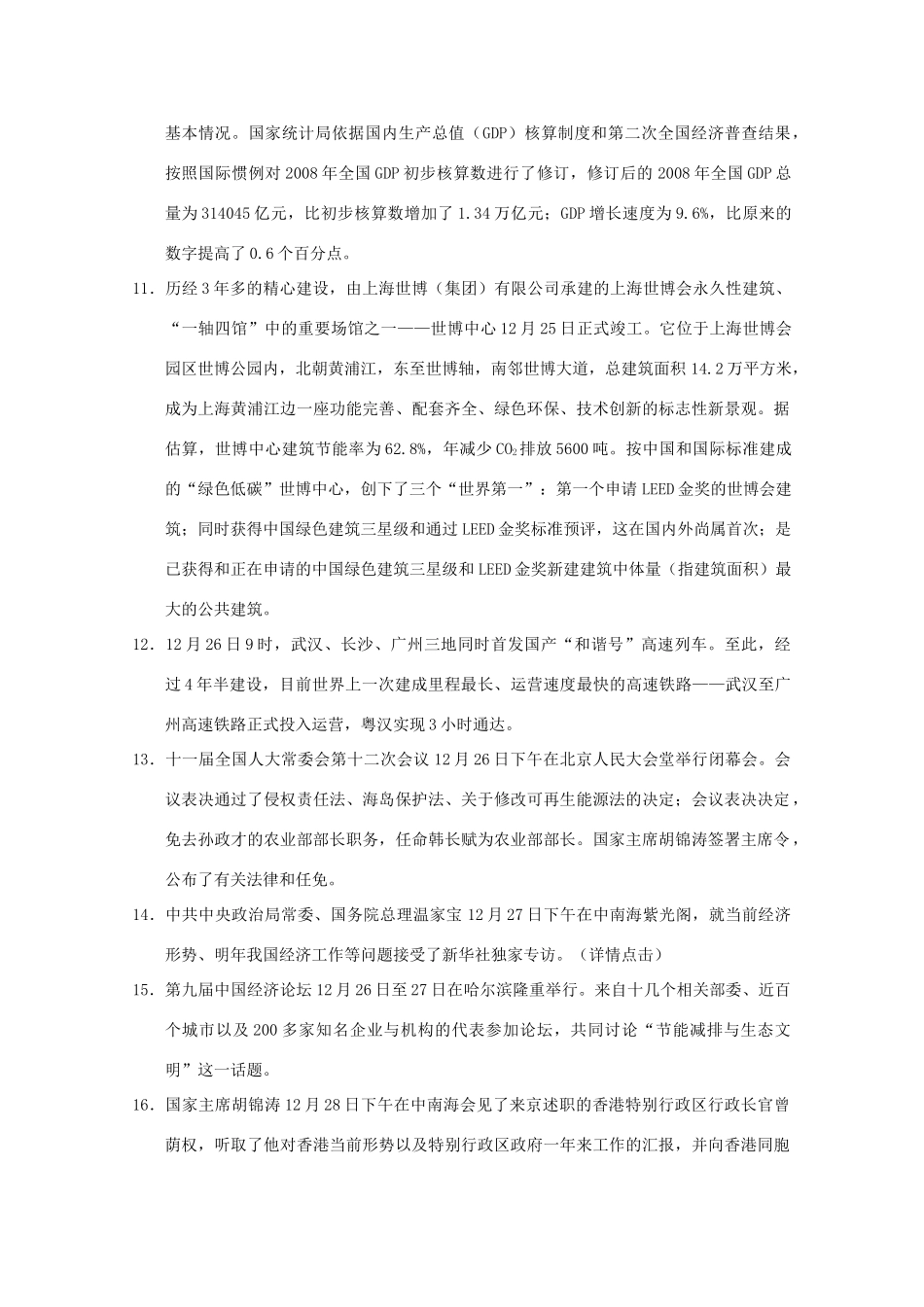 高中政治：09年12月份国内外时事政治 素材_第3页