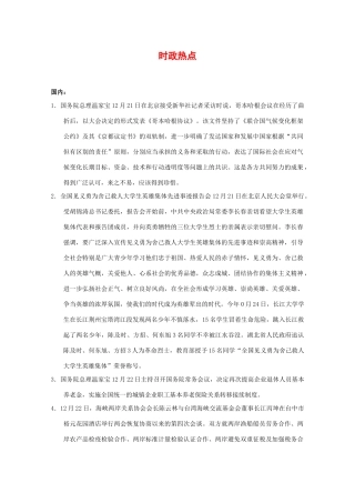 高中政治：09年12月份国内外时事政治 素材