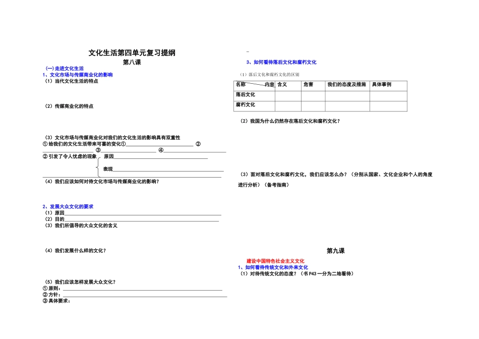 高中政治文化生活第四单元复习提纲学案_第1页
