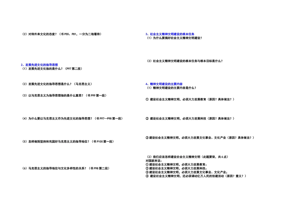 高中政治文化生活第四单元复习提纲学案_第2页