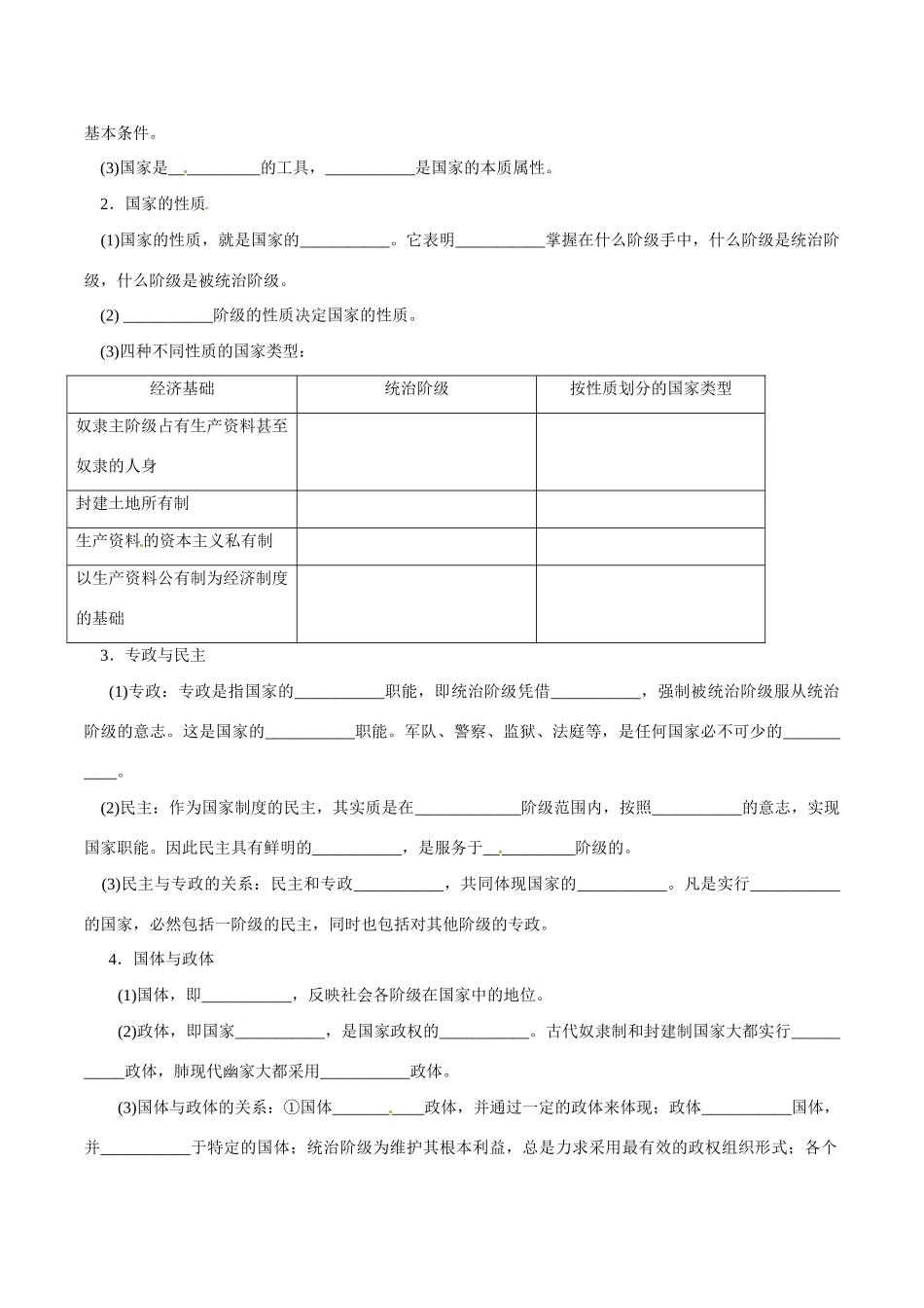 高中政治：11《国家的本质》学案新人教版选修3_第2页