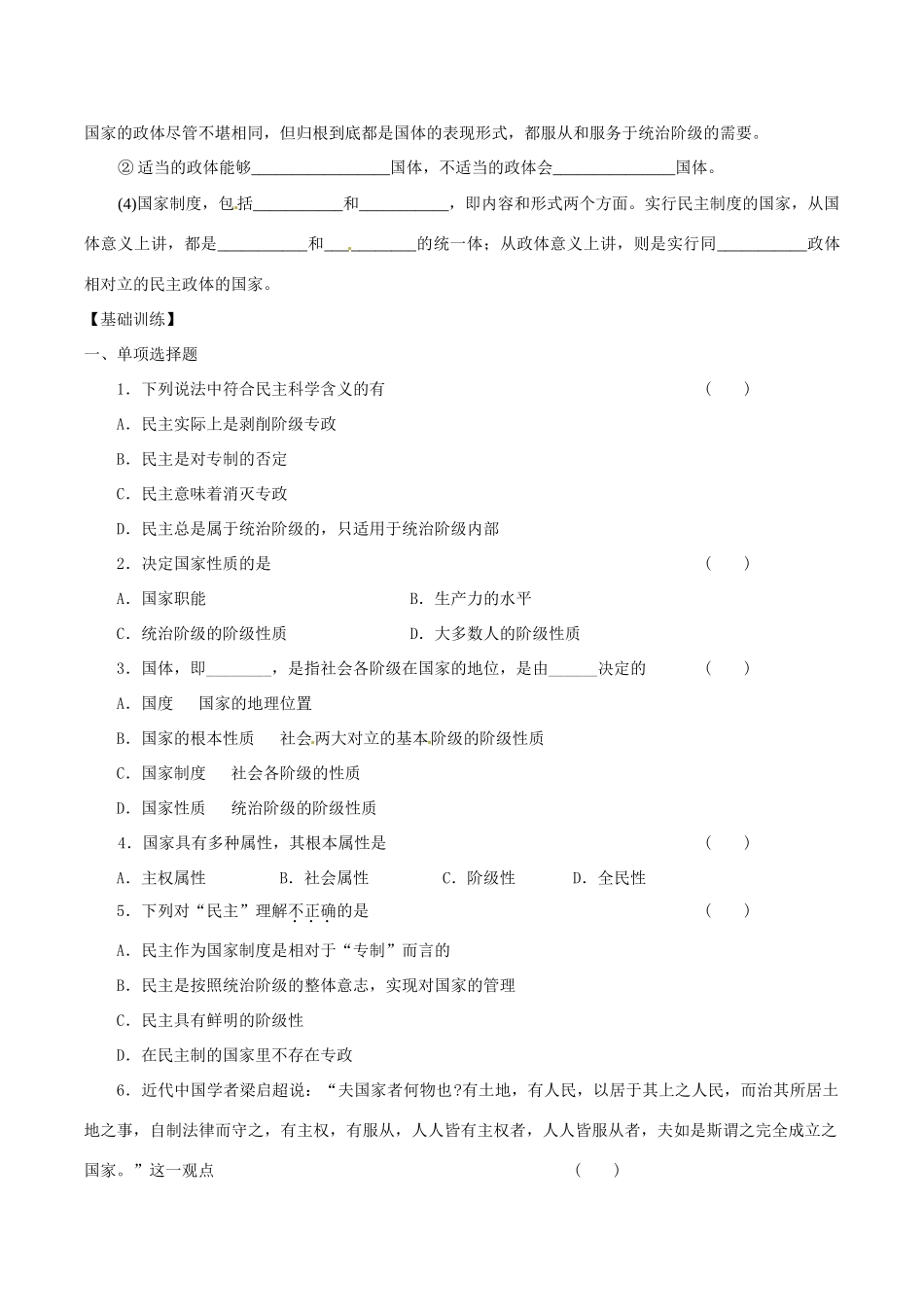 高中政治：11《国家的本质》学案新人教版选修3_第3页
