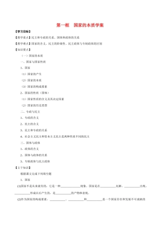 高中政治：11《国家的本质》学案新人教版选修3
