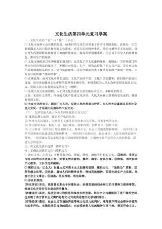 高中政治文化生活第四单元复习学案