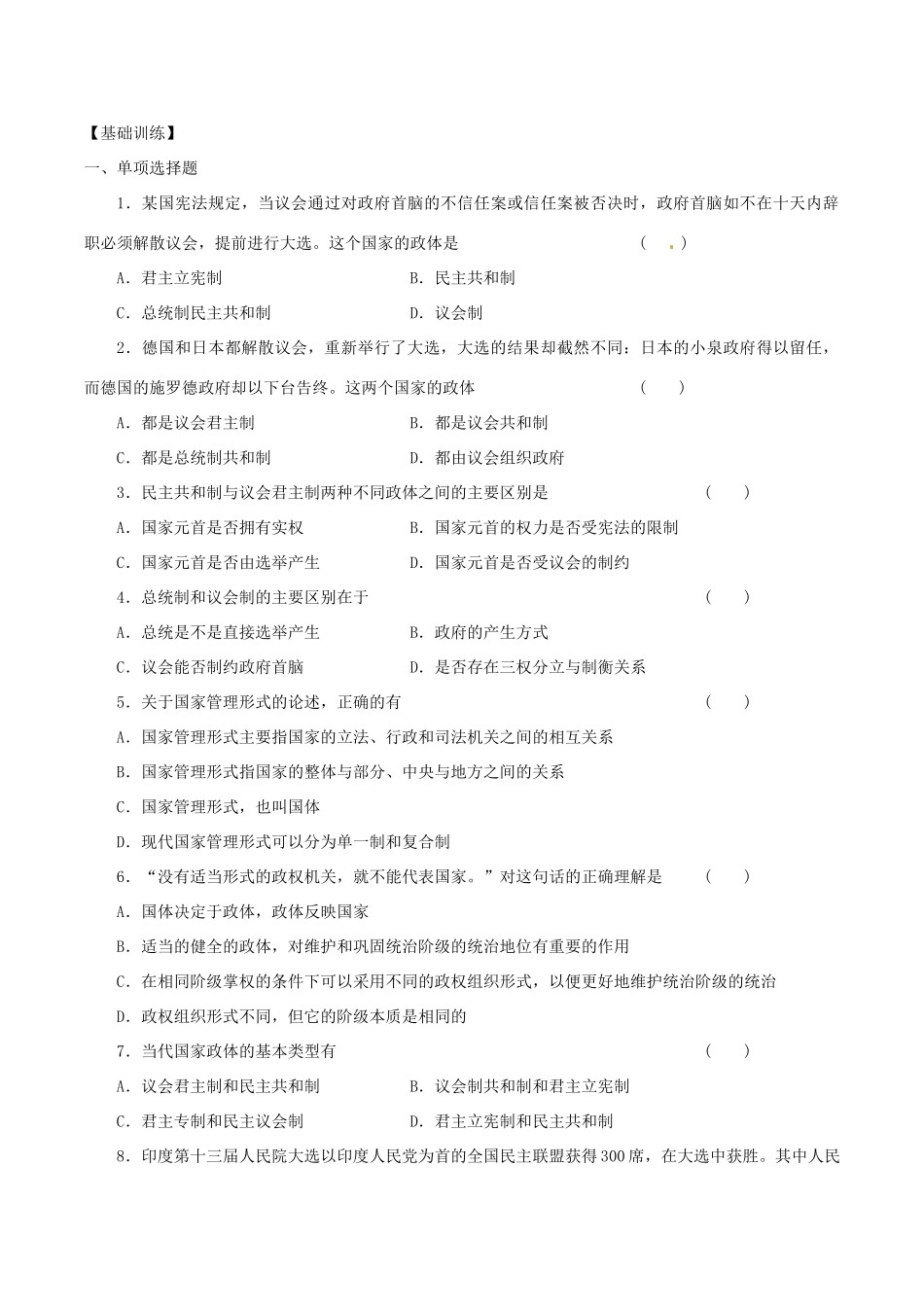 高中政治：12《现代国家的管理形式》教学学案新人教版选修3_第3页