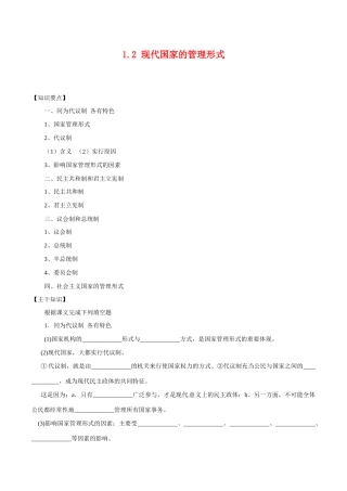 高中政治：12《现代国家的管理形式》教学学案新人教版选修3