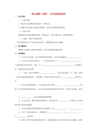高中政治文化生活第五课第二框导学案新人教版必修3