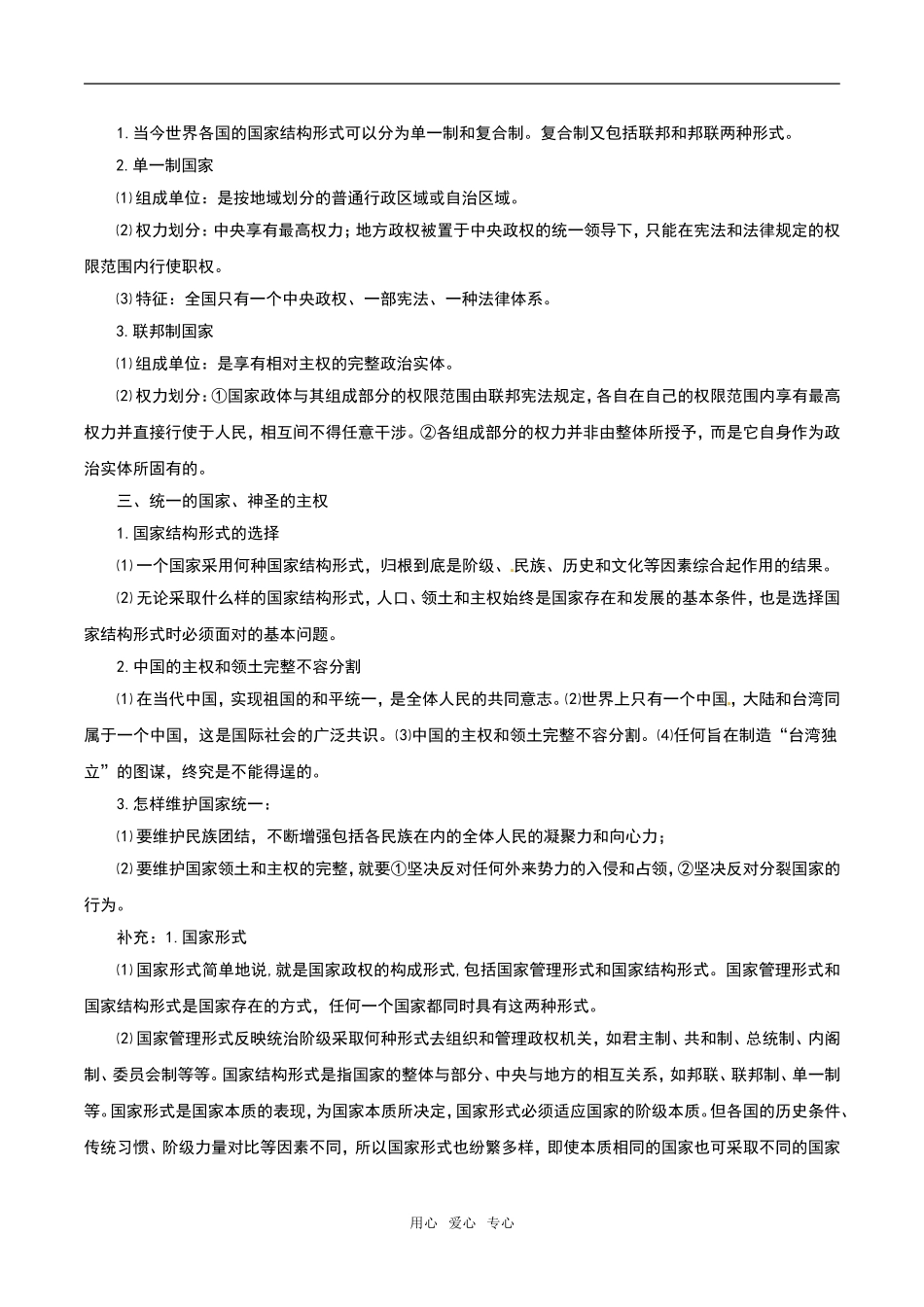 高中政治：13《现代国家的结构形式》教材解析新人教版选修3_第3页