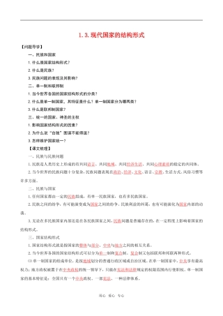 高中政治：13《现代国家的结构形式》教材解析新人教版选修3