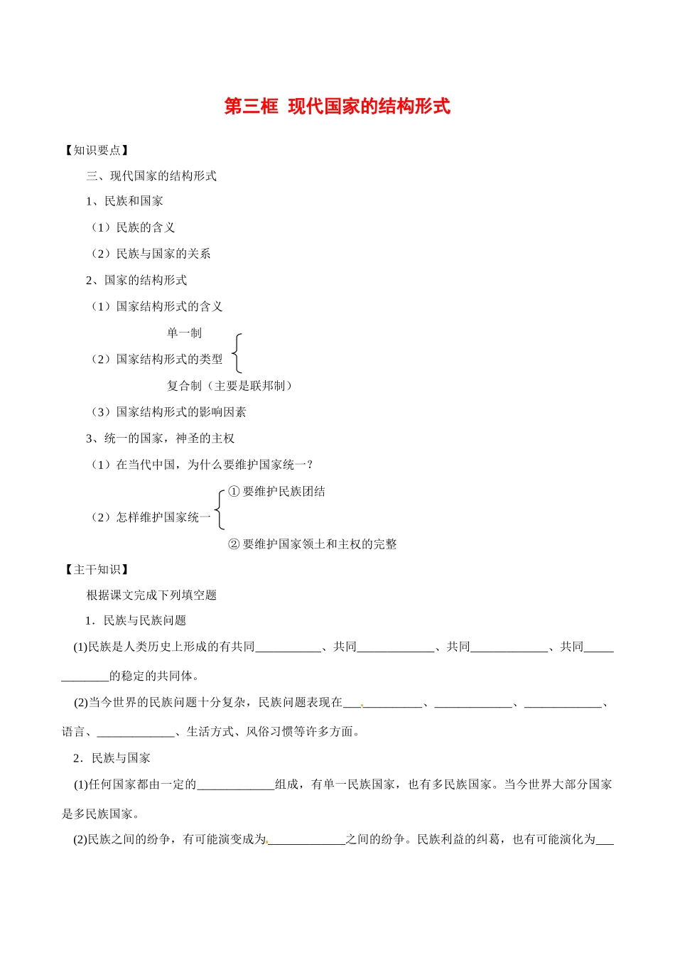 高中政治：13《现代国家的结构形式》教学学案新人教版选修3_第1页