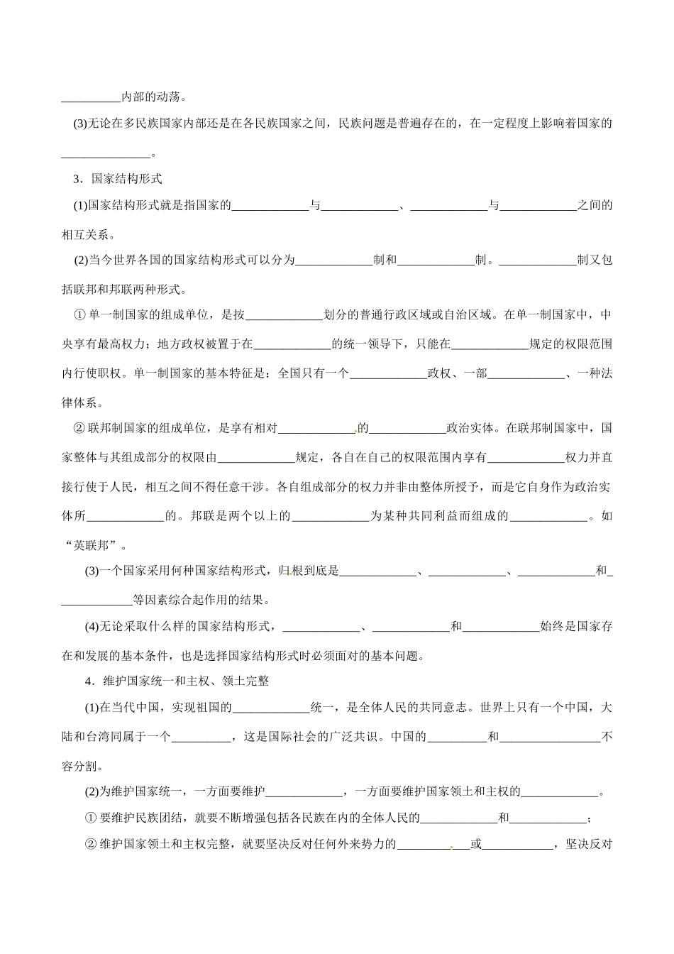 高中政治：13《现代国家的结构形式》教学学案新人教版选修3_第2页