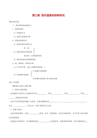 高中政治：13《现代国家的结构形式》教学学案新人教版选修3