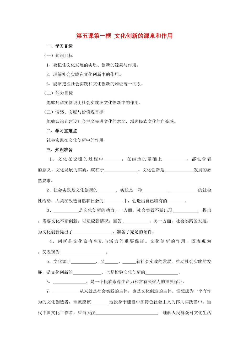 高中政治文化生活第五课第一框导学案新人教版必修3_第1页