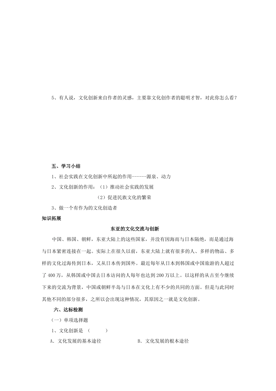 高中政治文化生活第五课第一框导学案新人教版必修3_第3页