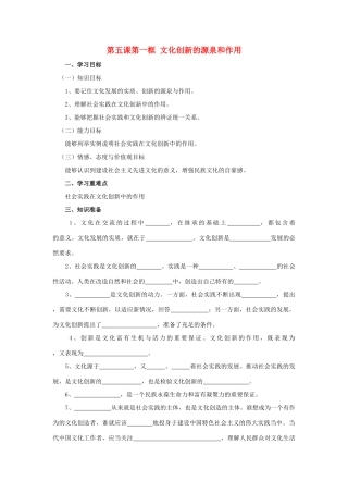 高中政治文化生活第五课第一框导学案新人教版必修3