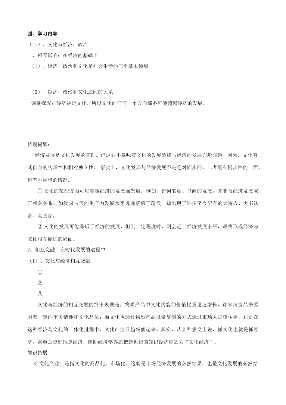 高中政治文化生活第一课第二框导学案人教版必修3_第2页