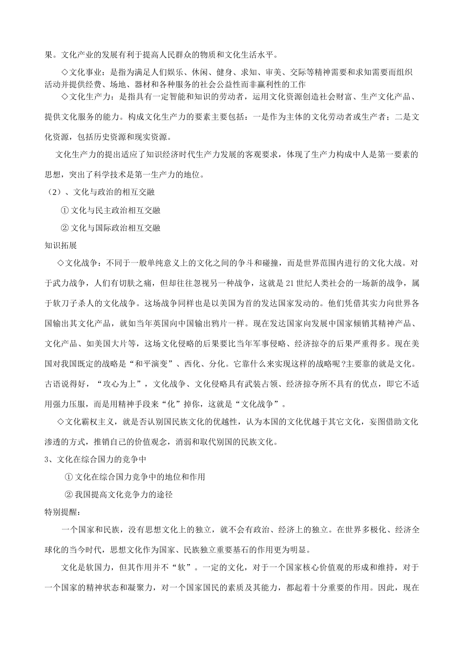 高中政治文化生活第一课第二框导学案人教版必修3_第3页