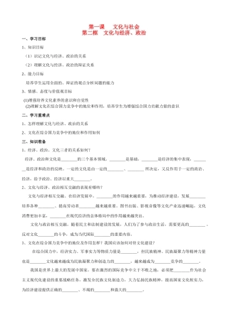 高中政治文化生活第一课第二框导学案人教版必修3