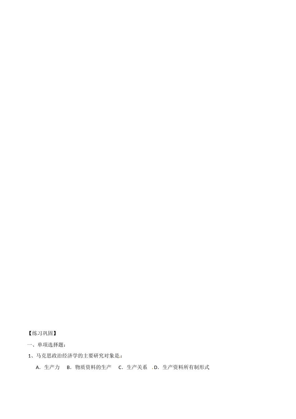 高中政治：21《马克思主义政治经济学的创立》学案新人教版选修2_第2页