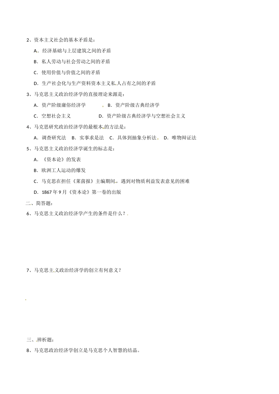 高中政治：21《马克思主义政治经济学的创立》学案新人教版选修2_第3页