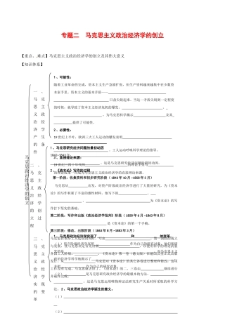 高中政治：21《马克思主义政治经济学的创立》学案新人教版选修2