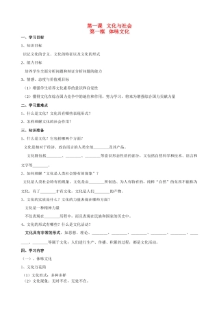 高中政治文化生活第一课第一框导学案人教版必修3