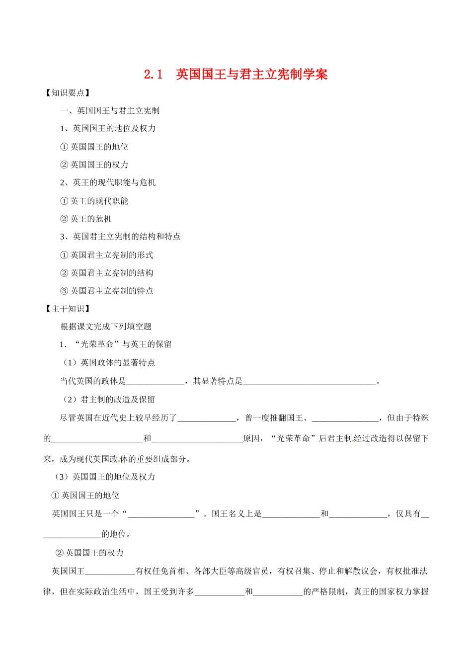 高中政治：21《英国国王与君主立宪制》教学学案新人教版选修3_第1页