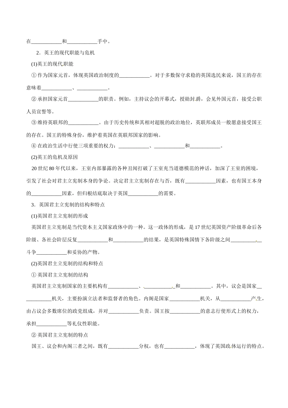 高中政治：21《英国国王与君主立宪制》教学学案新人教版选修3_第2页