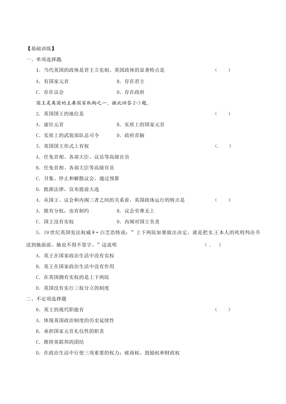 高中政治：21《英国国王与君主立宪制》教学学案新人教版选修3_第3页