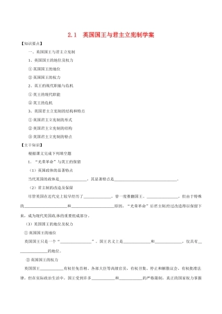 高中政治：21《英国国王与君主立宪制》教学学案新人教版选修3