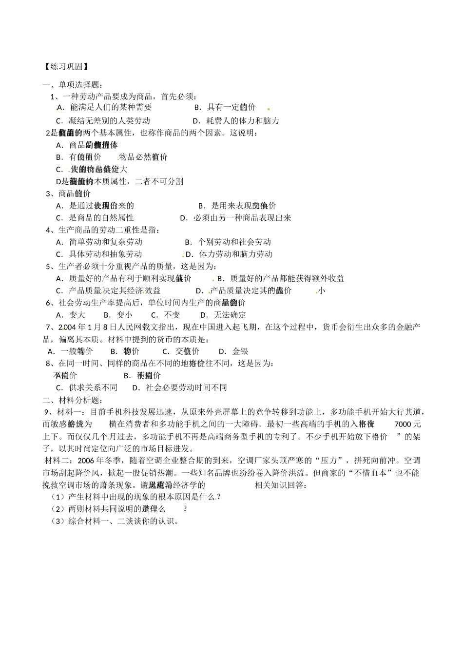 高中政治：22《马克思的劳动价值理论》学案新人教版选修2_第2页