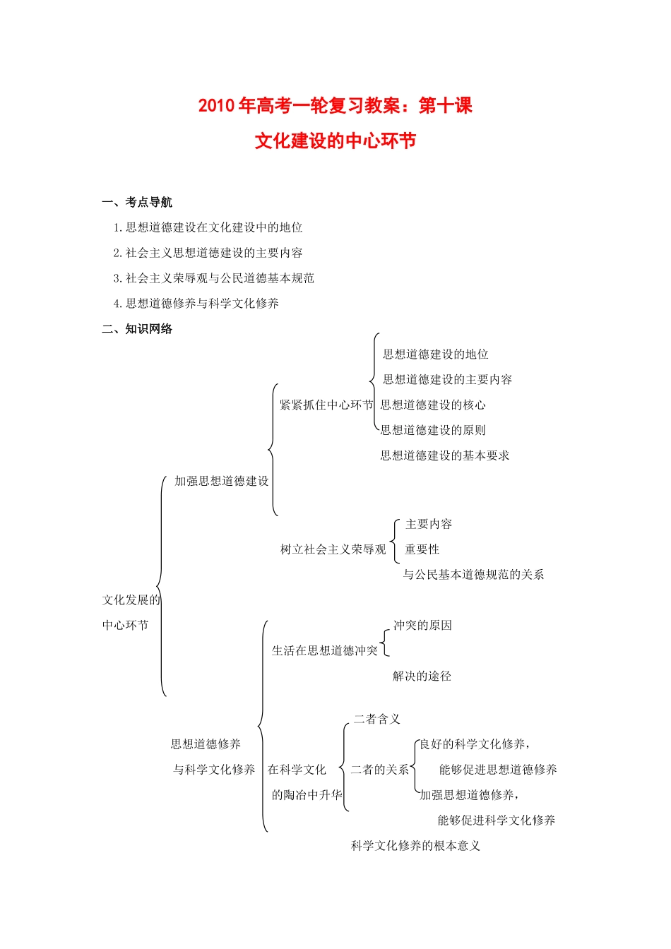 高中政治文化生活教学案新人教版必修3_第1页