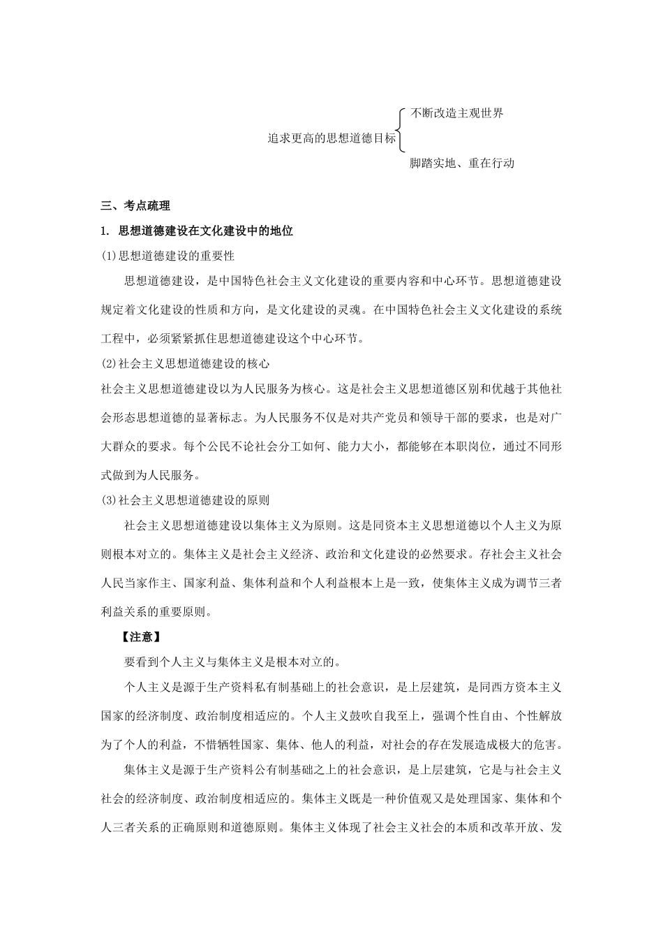 高中政治文化生活教学案新人教版必修3_第2页
