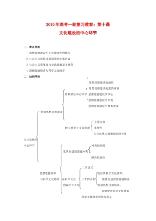 高中政治文化生活教学案新人教版必修3