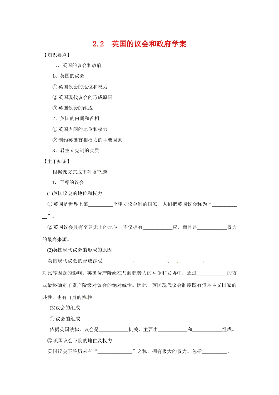 高中政治：22《英国的议会与政府》同步学案新人教版选修3_第1页