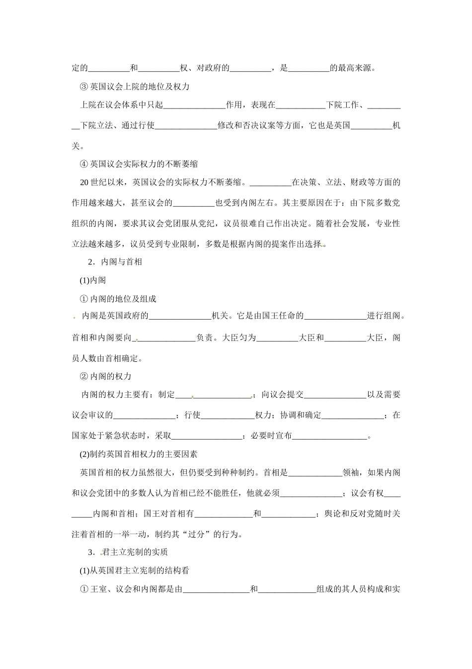 高中政治：22《英国的议会与政府》同步学案新人教版选修3_第2页