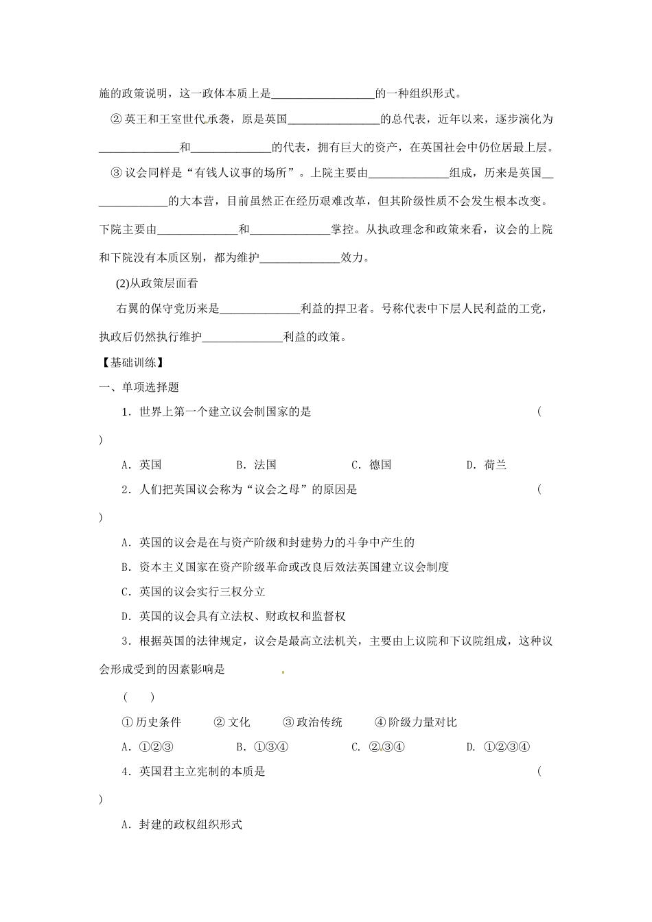 高中政治：22《英国的议会与政府》同步学案新人教版选修3_第3页