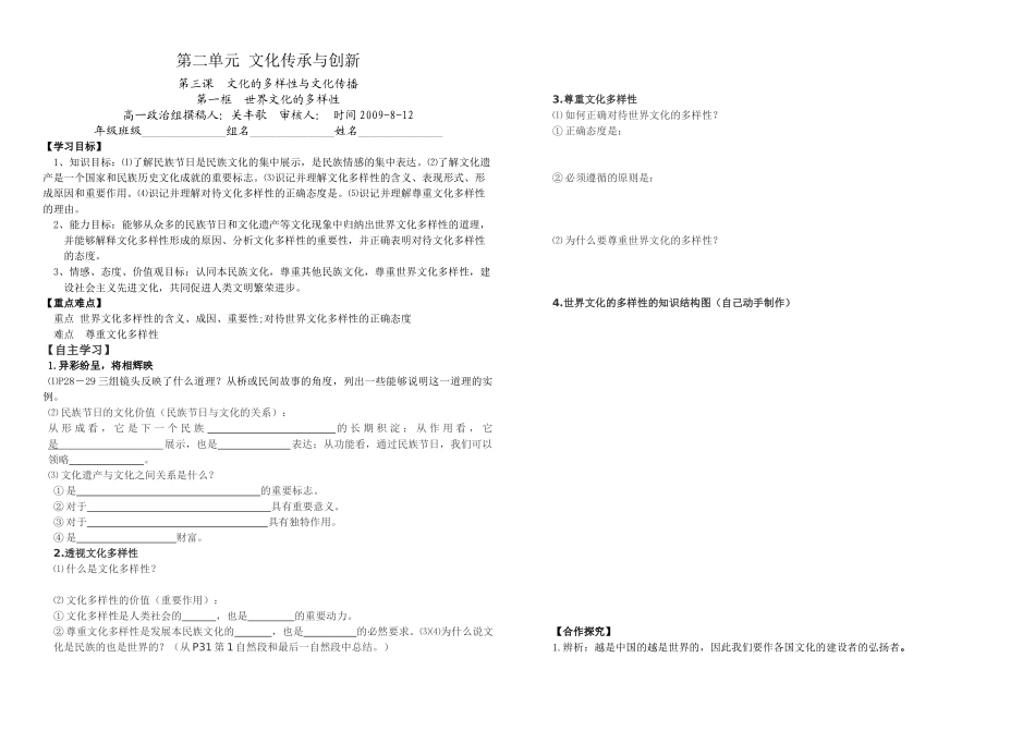 高中政治文化生活文化多样性学案人教版必修3_第1页