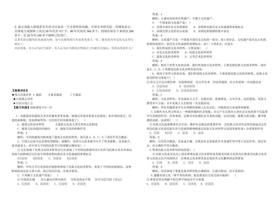 高中政治文化生活文化多样性学案人教版必修3_第2页