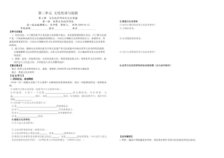 高中政治文化生活文化多样性学案人教版必修3