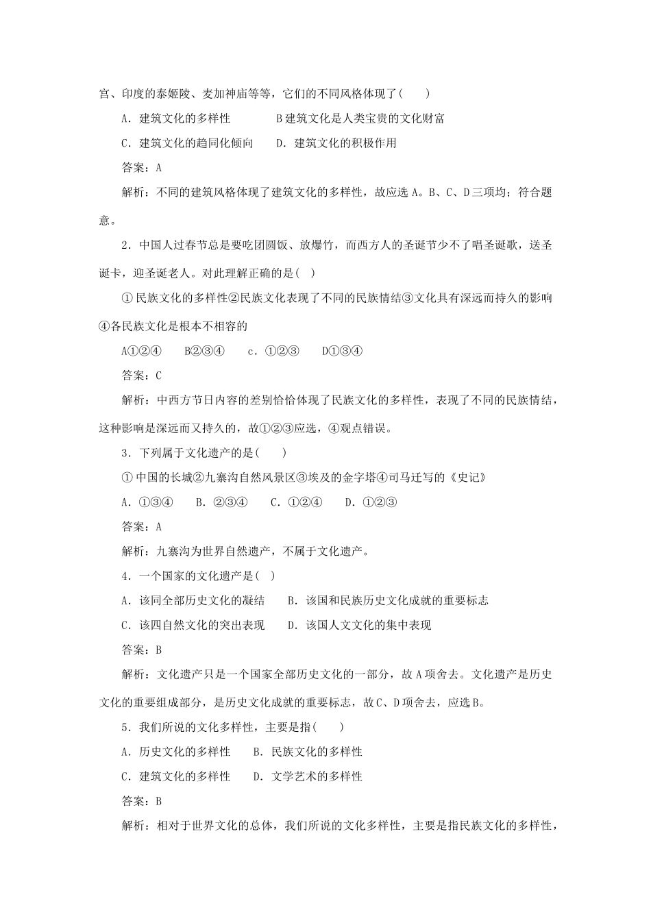 高中政治文化生活学案3－1世界文化的多样性新人教版必修3_第2页