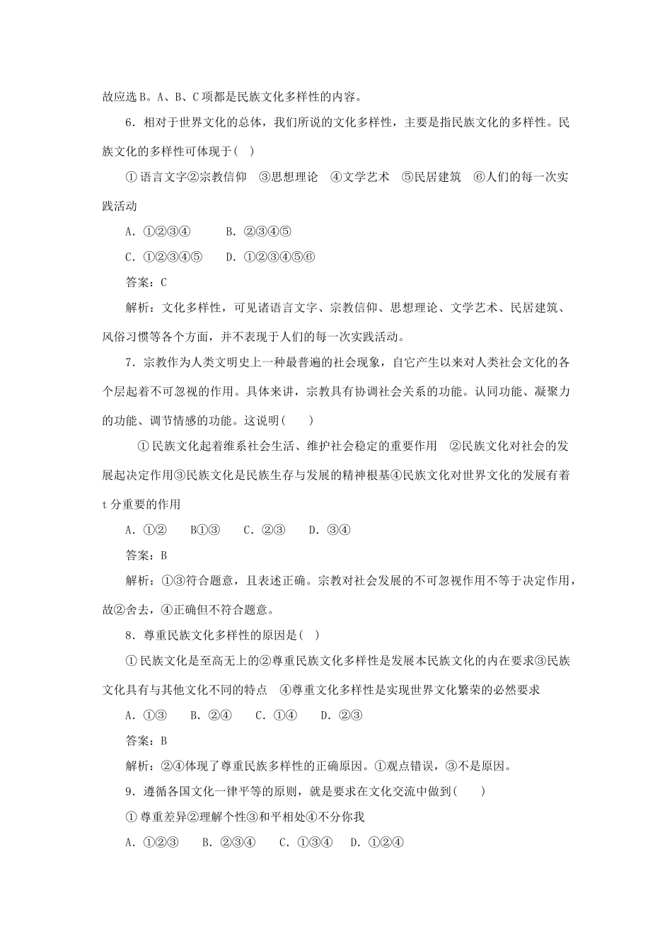 高中政治文化生活学案3－1世界文化的多样性新人教版必修3_第3页