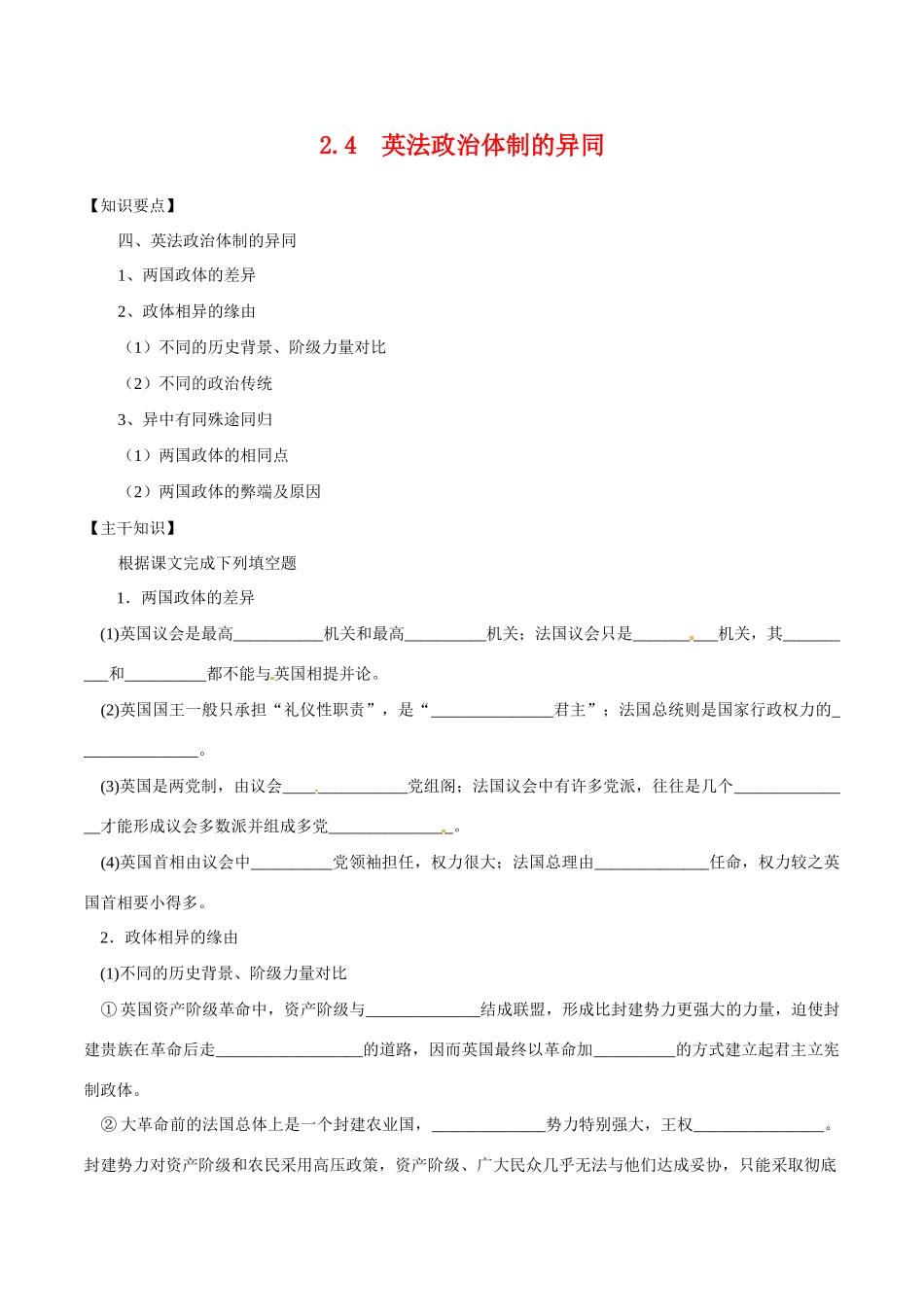 高中政治：24《英法政治体制的异同》学案新人教版选修3_第1页