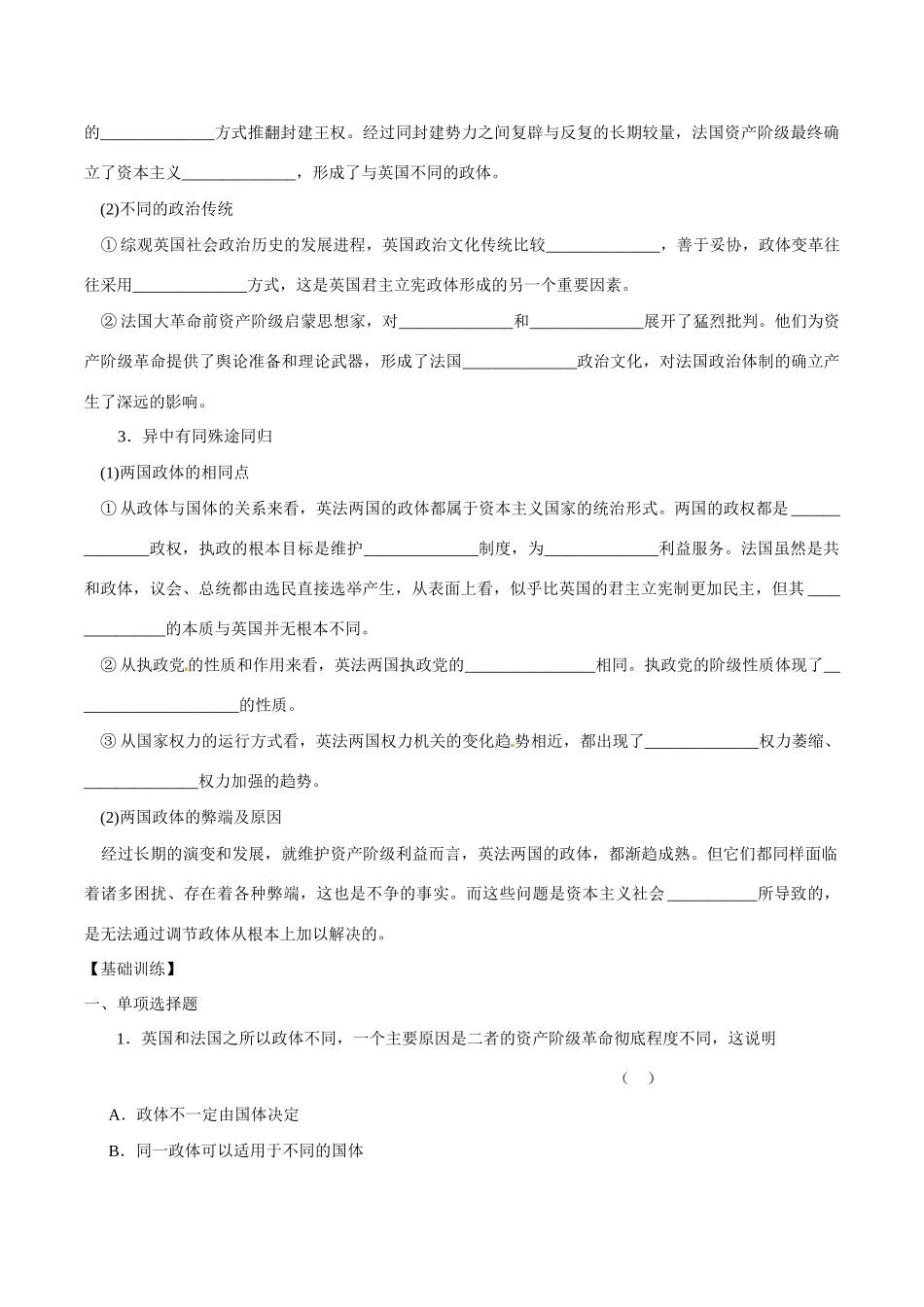 高中政治：24《英法政治体制的异同》学案新人教版选修3_第2页