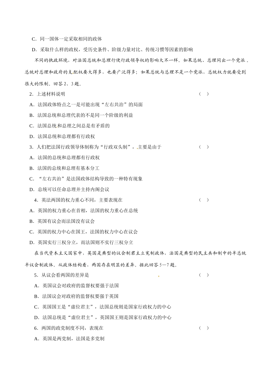 高中政治：24《英法政治体制的异同》学案新人教版选修3_第3页