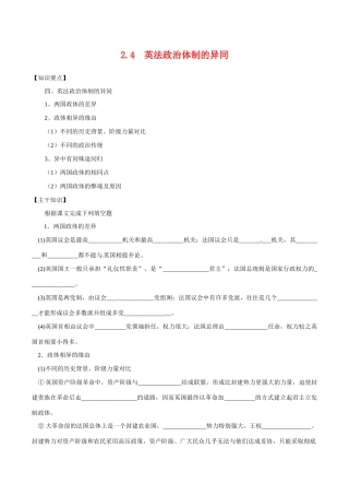 高中政治：24《英法政治体制的异同》学案新人教版选修3